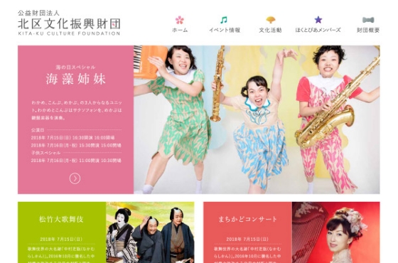 公益財団法人北区文化振興財団